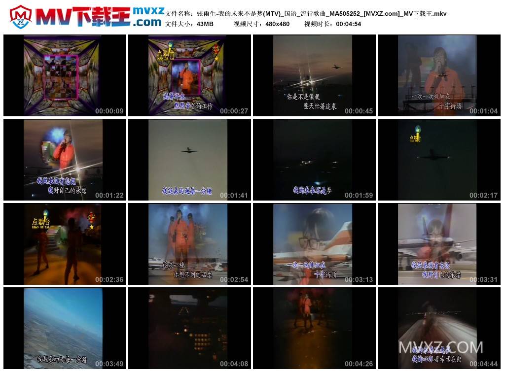 张雨生-我的未来不是梦(MTV)_国语_流行歌曲_MA505252
